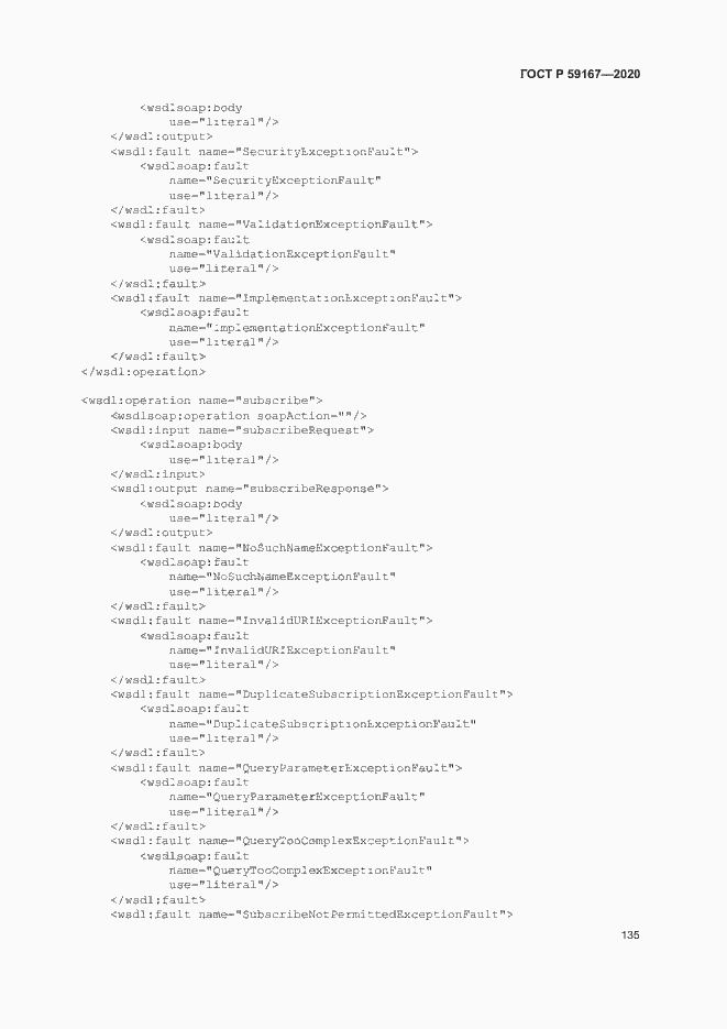 Страница 141 ГОСТ Р 59167-2020