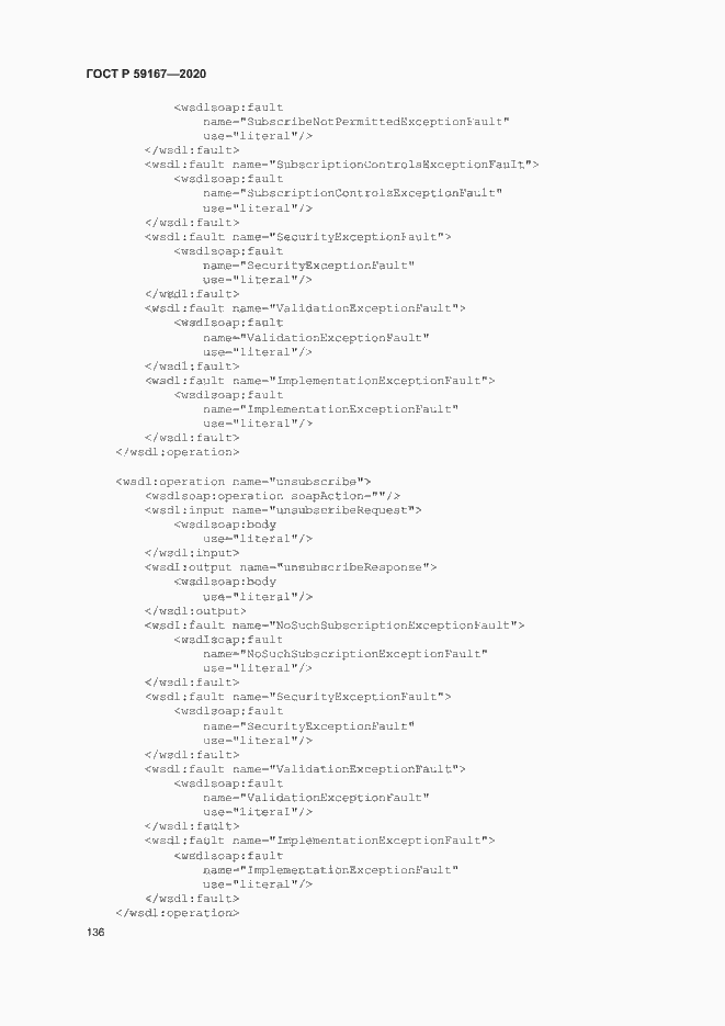 Страница 142 ГОСТ Р 59167-2020