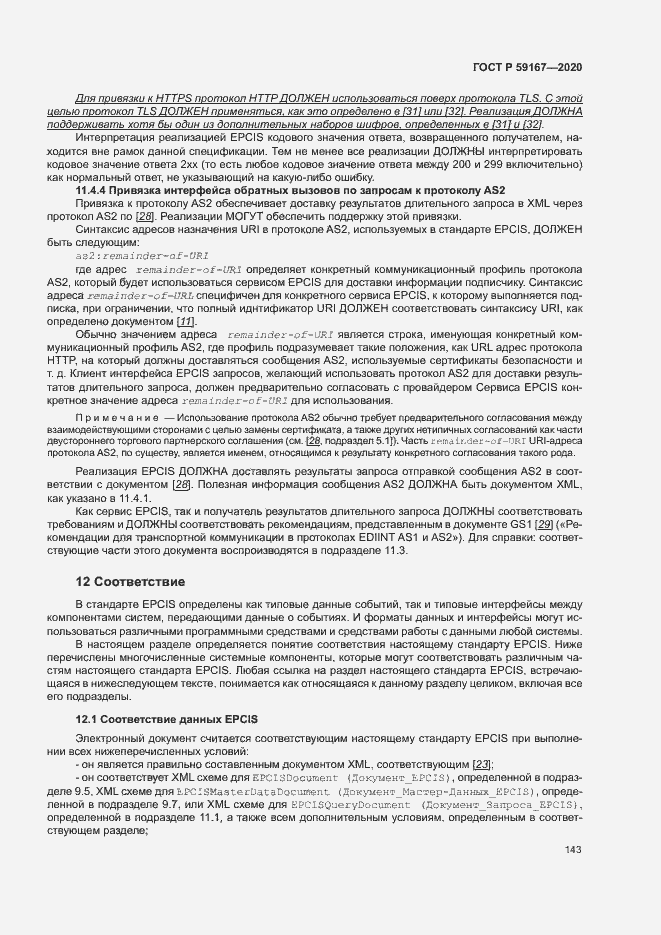 Страница 149 ГОСТ Р 59167-2020