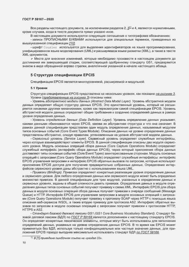 Страница 16 ГОСТ Р 59167-2020