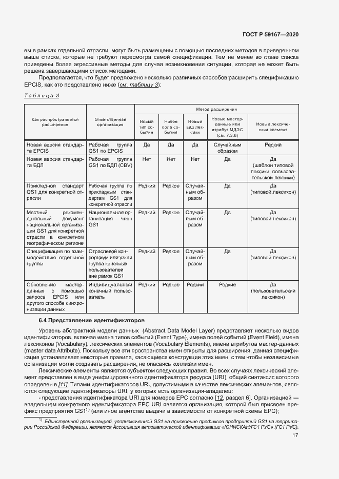 Страница 23 ГОСТ Р 59167-2020