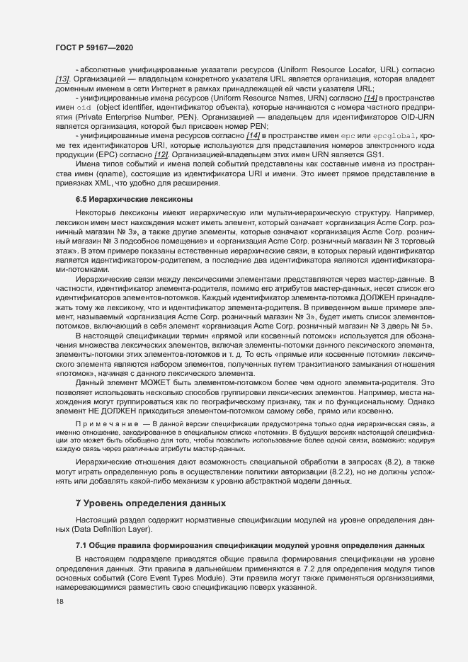 Страница 24 ГОСТ Р 59167-2020