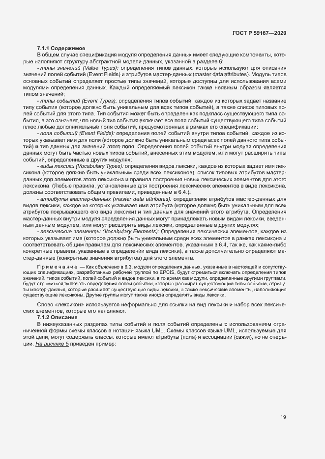 Страница 25 ГОСТ Р 59167-2020