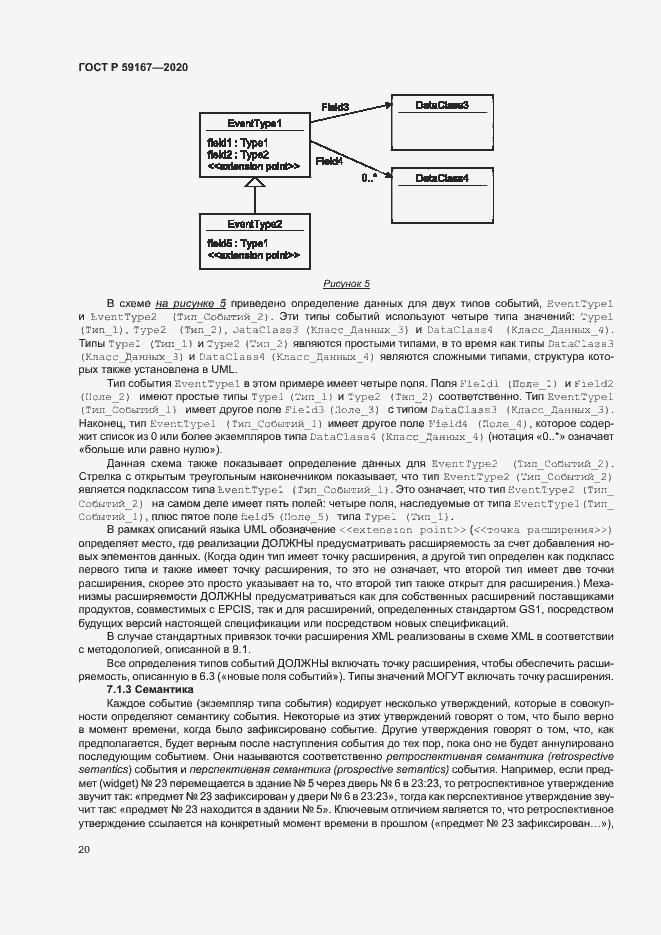 Страница 26 ГОСТ Р 59167-2020