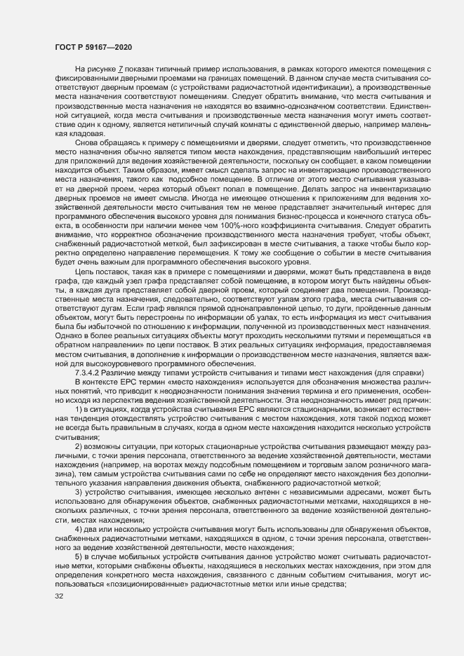 Страница 38 ГОСТ Р 59167-2020
