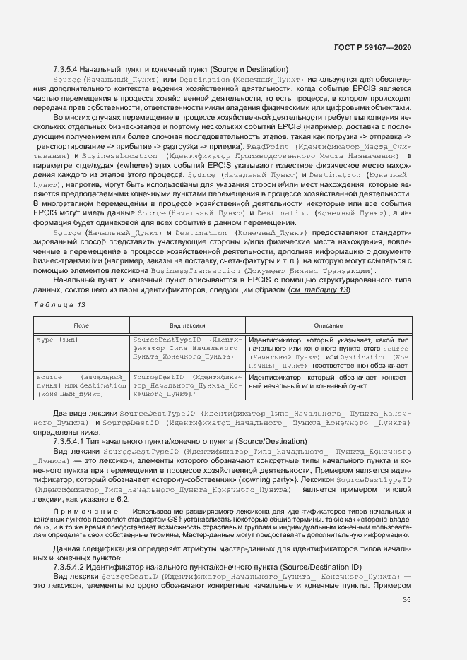 Страница 41 ГОСТ Р 59167-2020