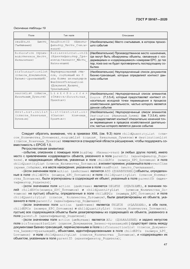 Страница 53 ГОСТ Р 59167-2020
