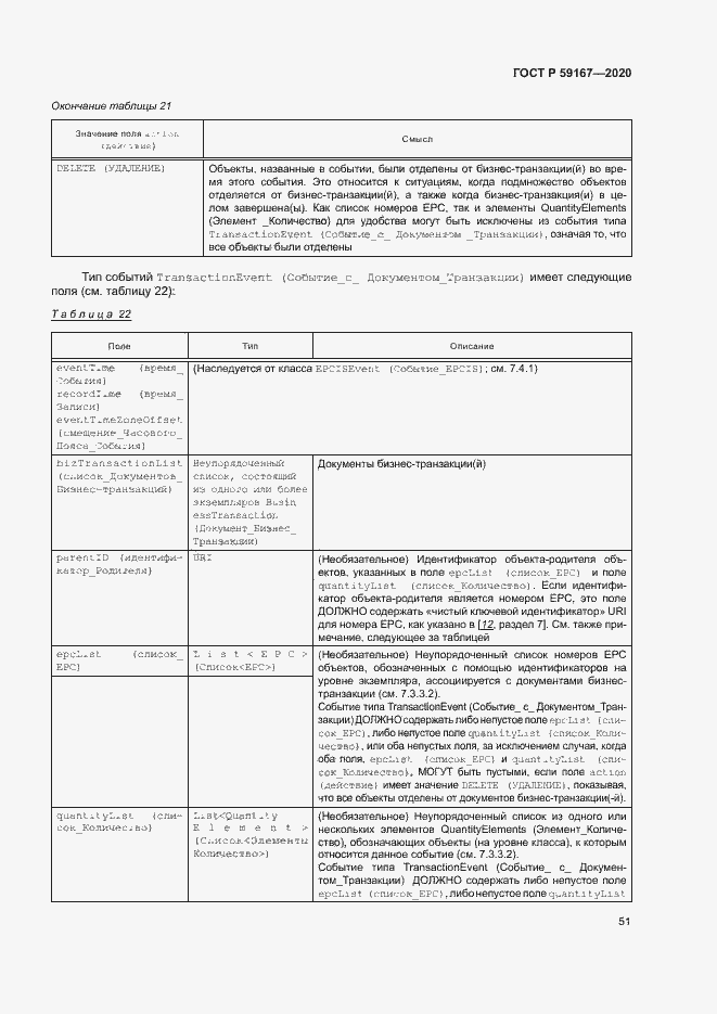 Страница 57 ГОСТ Р 59167-2020