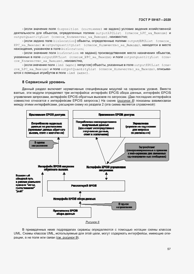 Страница 63 ГОСТ Р 59167-2020