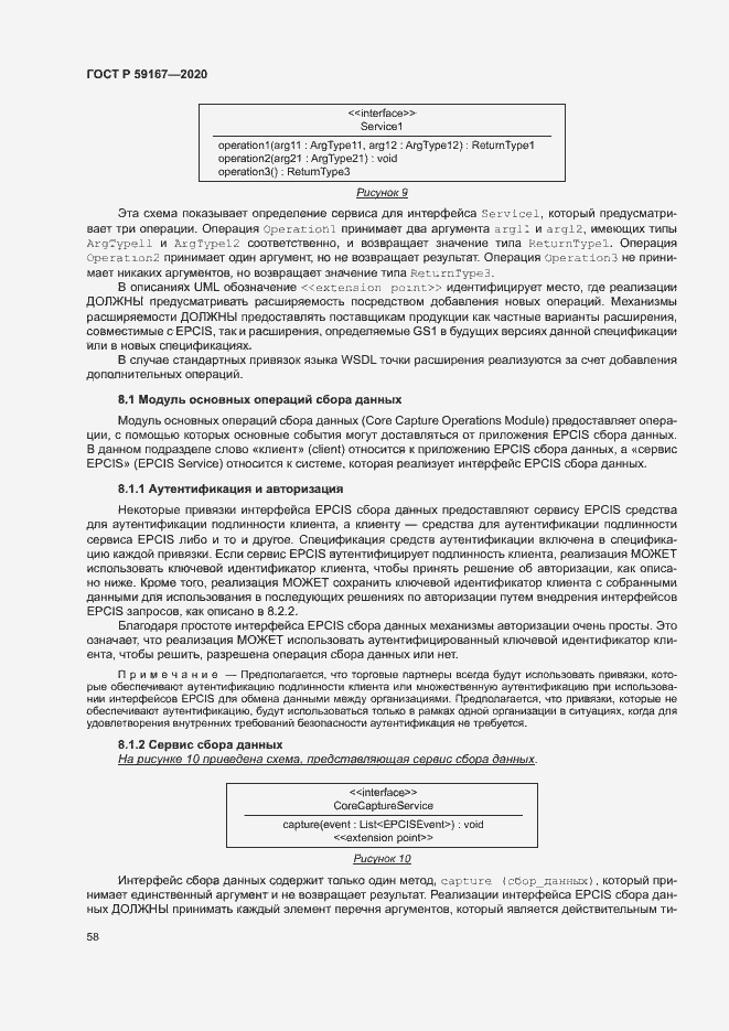 Страница 64 ГОСТ Р 59167-2020