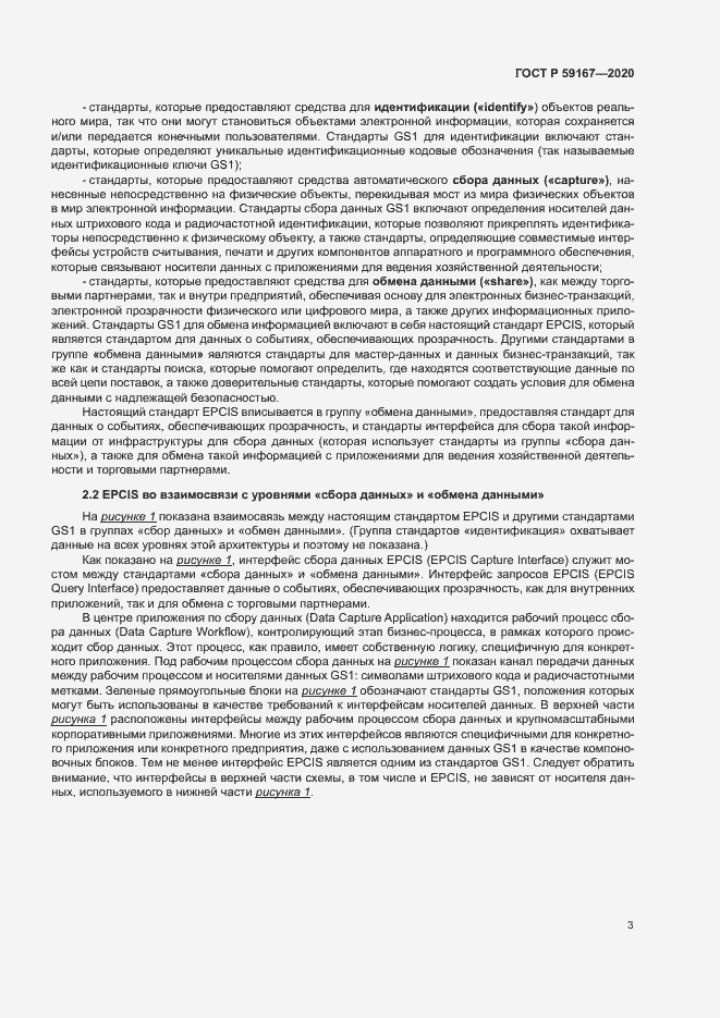 Страница 9 ГОСТ Р 59167-2020