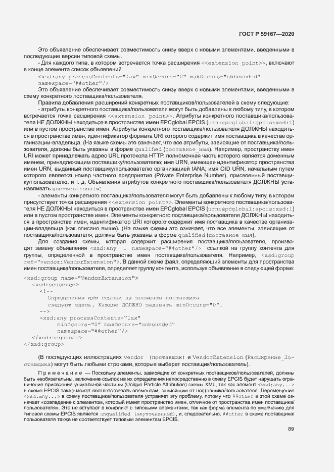 Страница 95 ГОСТ Р 59167-2020