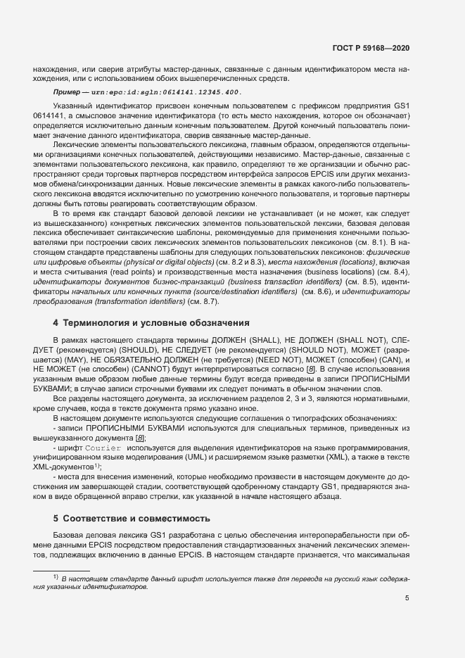 Страница 10 ГОСТ Р 59168-2020