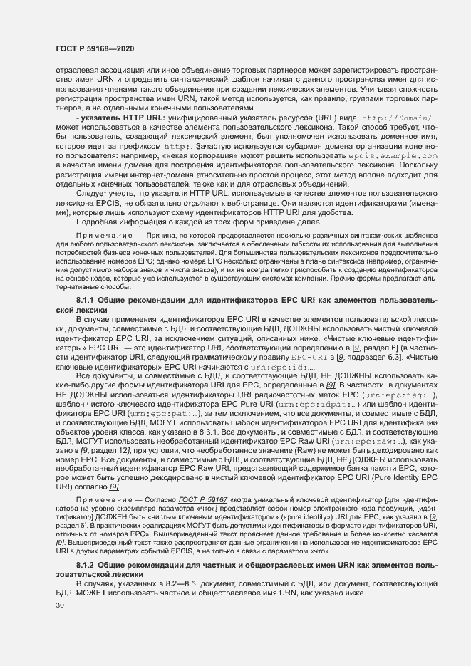 Страница 35 ГОСТ Р 59168-2020