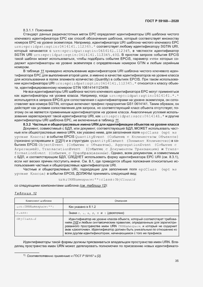 Страница 40 ГОСТ Р 59168-2020