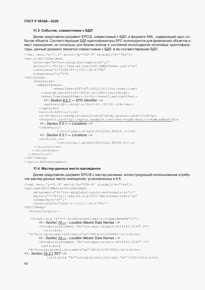 Страница 67 ГОСТ Р 59168-2020