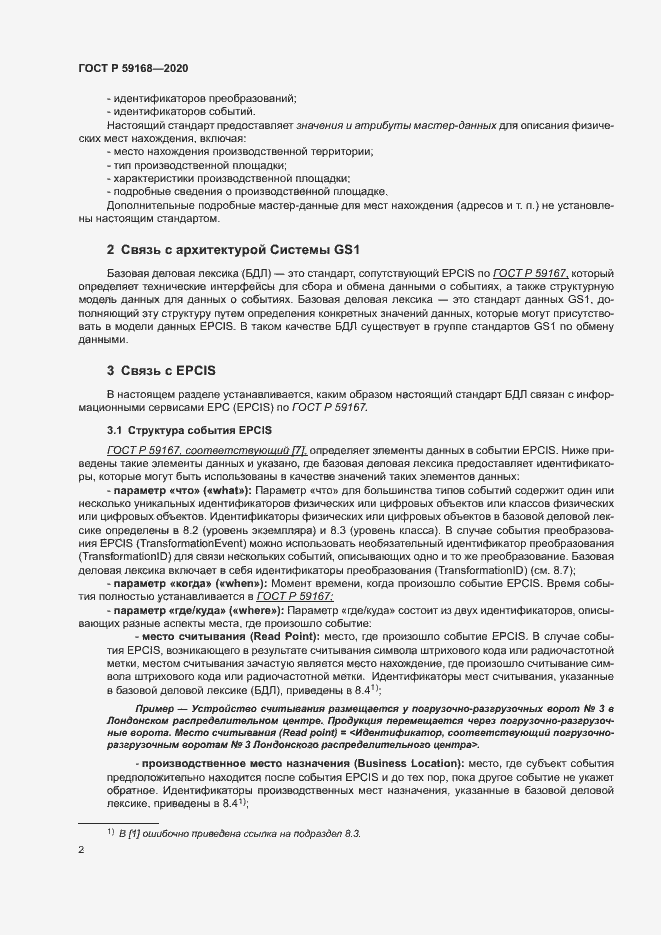 Страница 7 ГОСТ Р 59168-2020