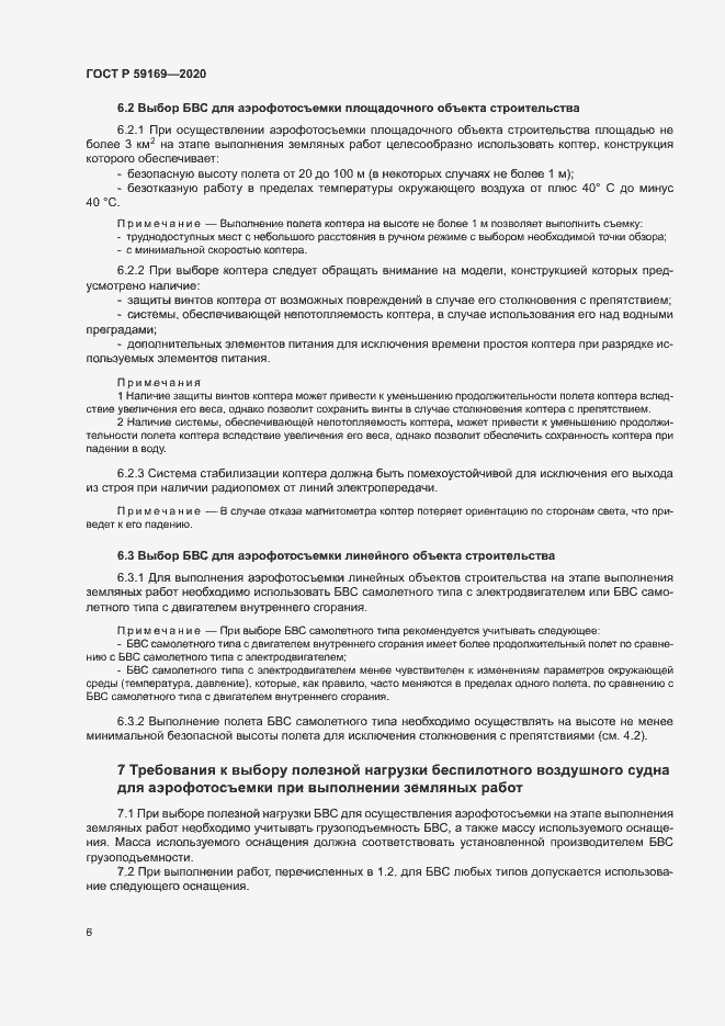 Страница 10 ГОСТ Р 59169-2020