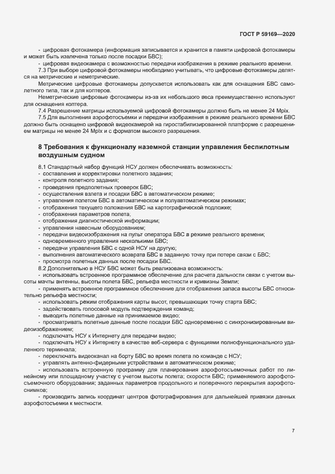 Страница 11 ГОСТ Р 59169-2020