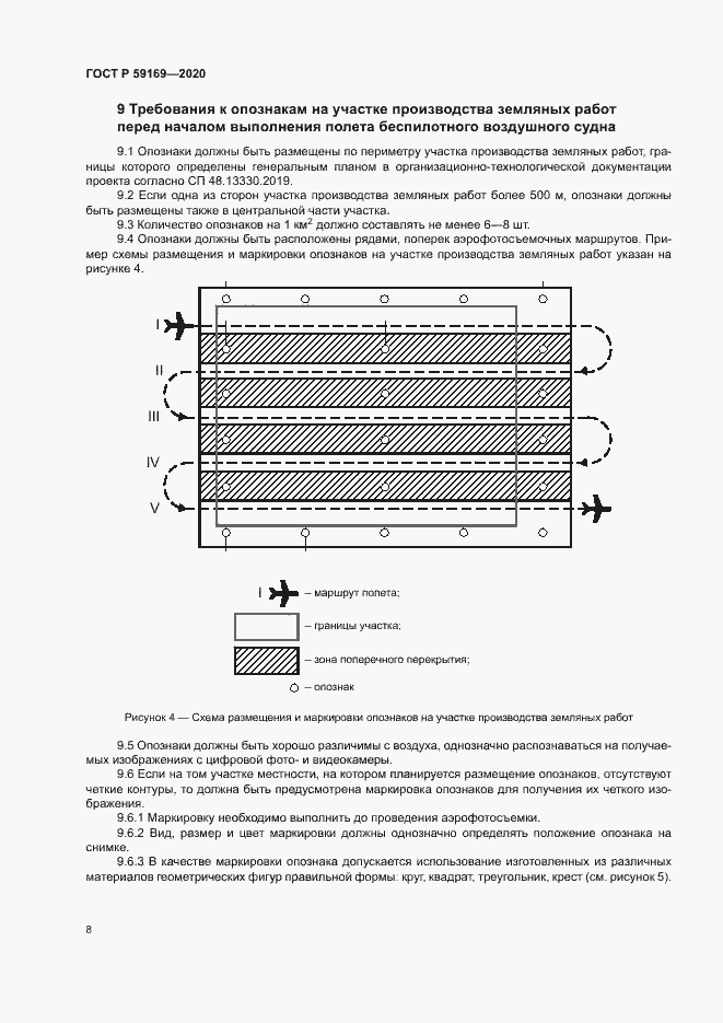 Страница 12 ГОСТ Р 59169-2020