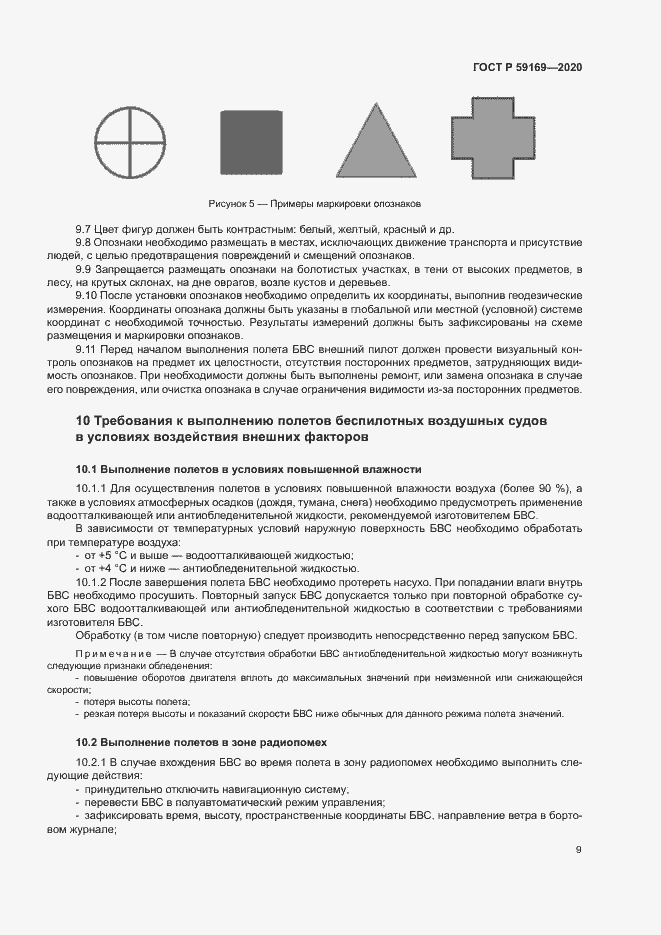 Страница 13 ГОСТ Р 59169-2020