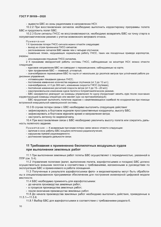 Страница 14 ГОСТ Р 59169-2020