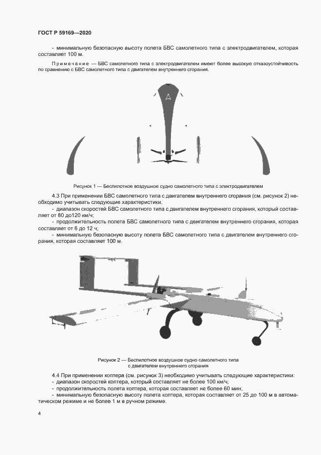 Страница 8 ГОСТ Р 59169-2020
