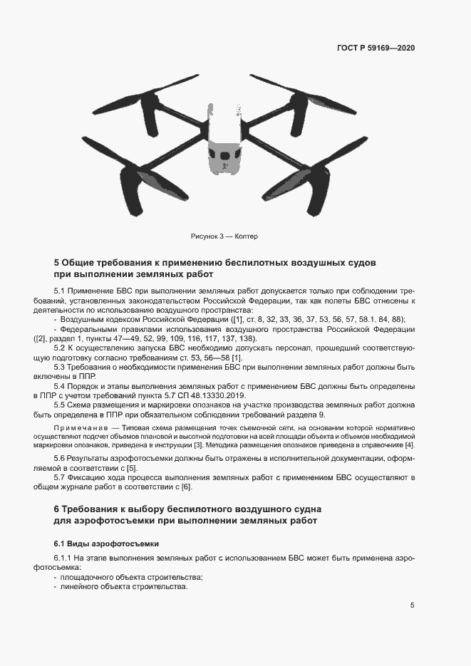 Страница 9 ГОСТ Р 59169-2020