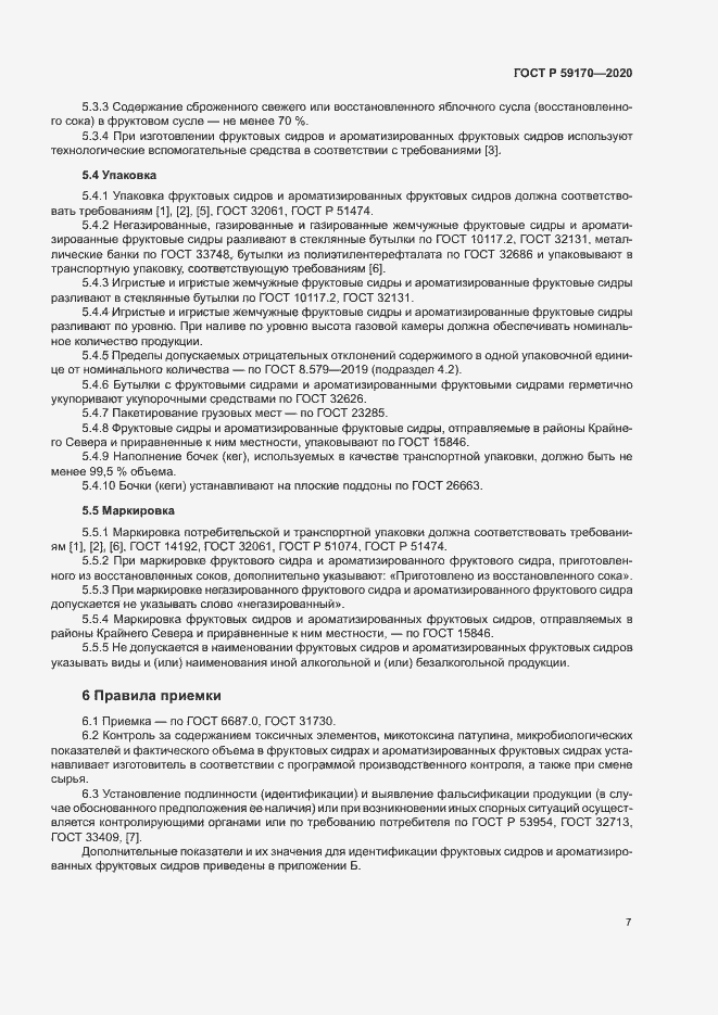 Страница 10 ГОСТ Р 59170-2020