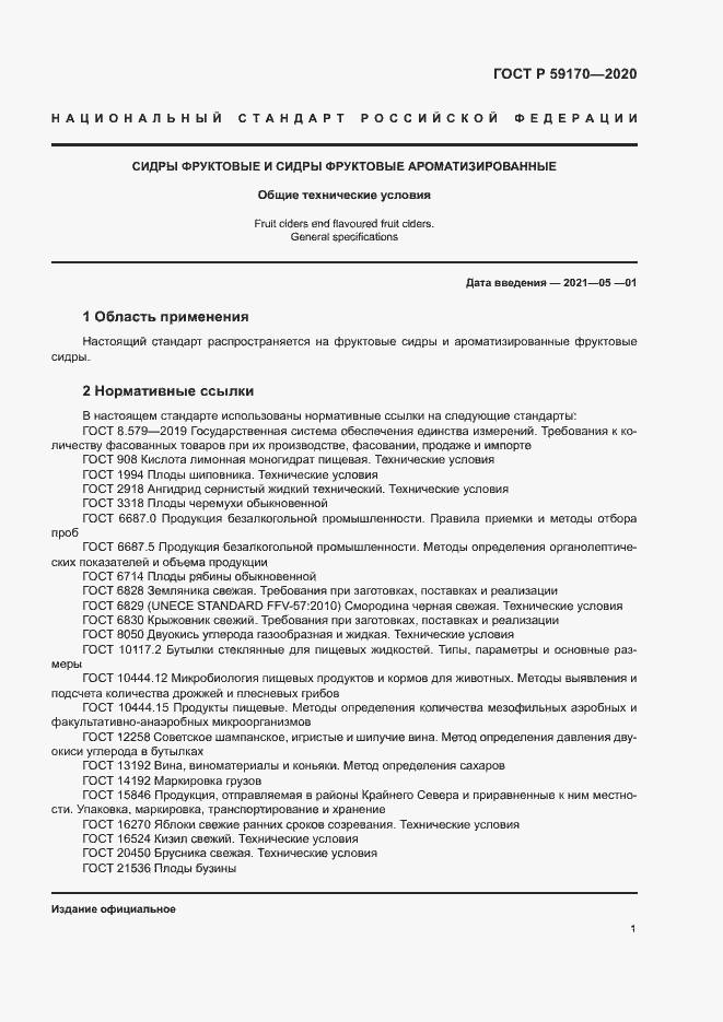 Страница 4 ГОСТ Р 59170-2020