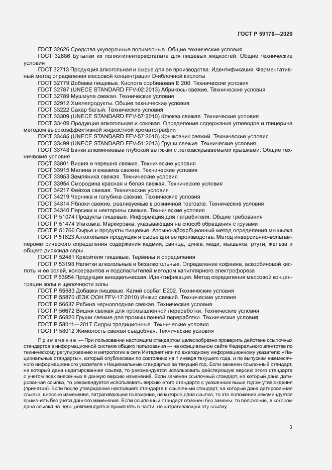 Страница 6 ГОСТ Р 59170-2020