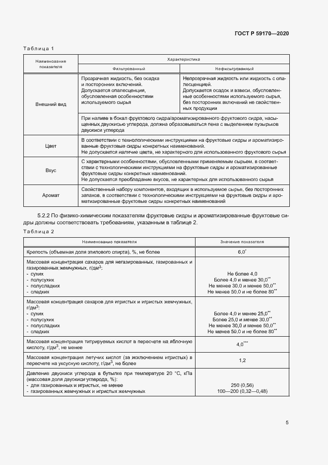 Страница 8 ГОСТ Р 59170-2020