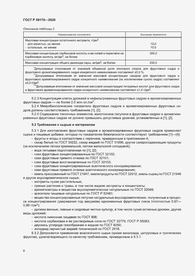 Страница 9 ГОСТ Р 59170-2020