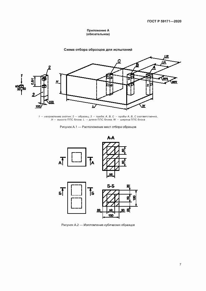 Страница 10 ГОСТ Р 59171-2020