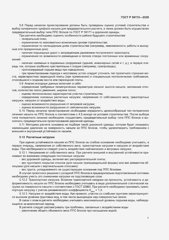 Страница 10 ГОСТ Р 59172-2020