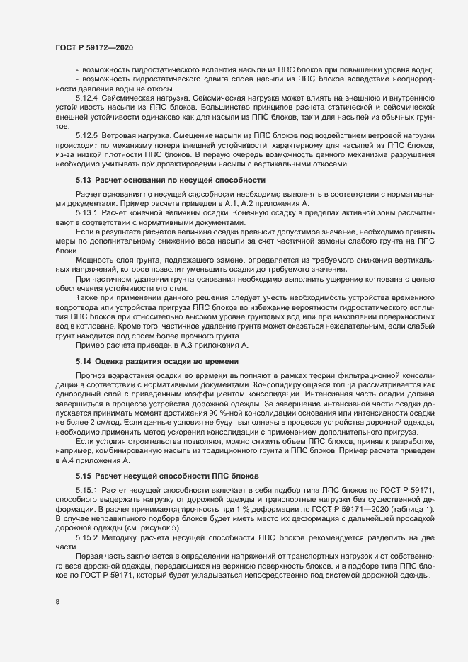 Страница 11 ГОСТ Р 59172-2020