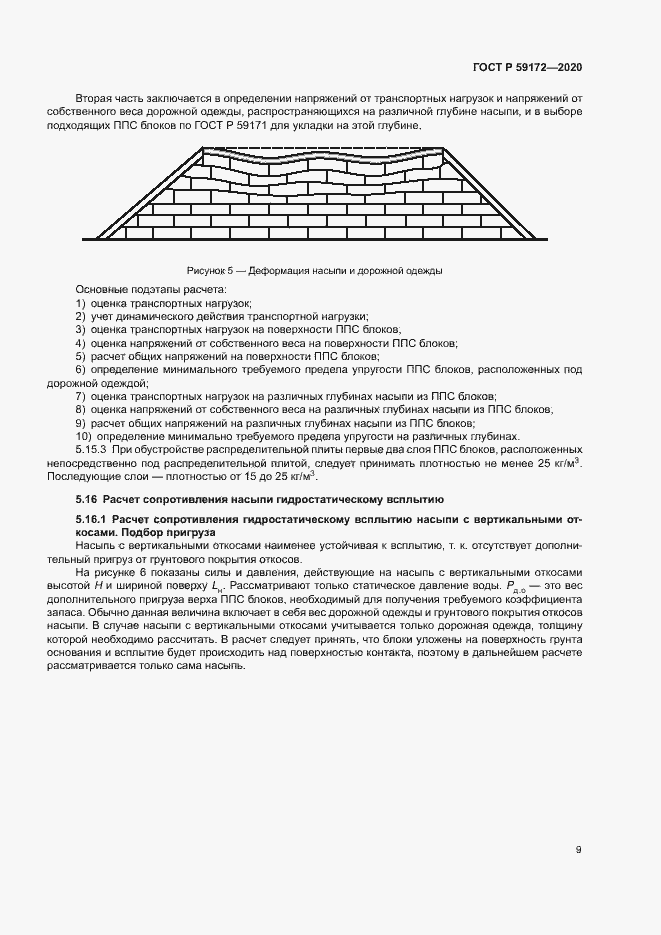 Страница 12 ГОСТ Р 59172-2020