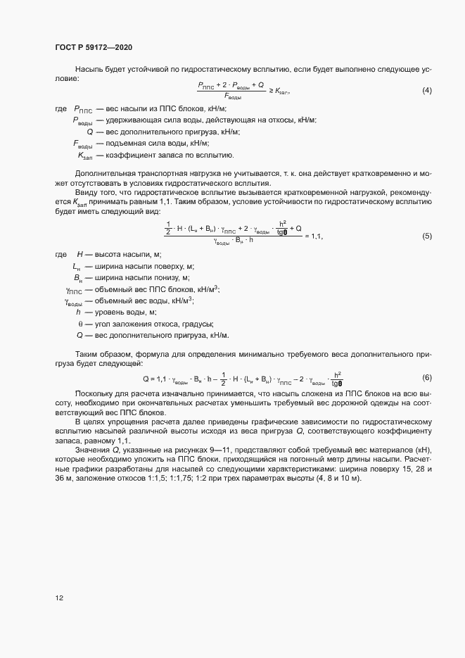 Страница 15 ГОСТ Р 59172-2020