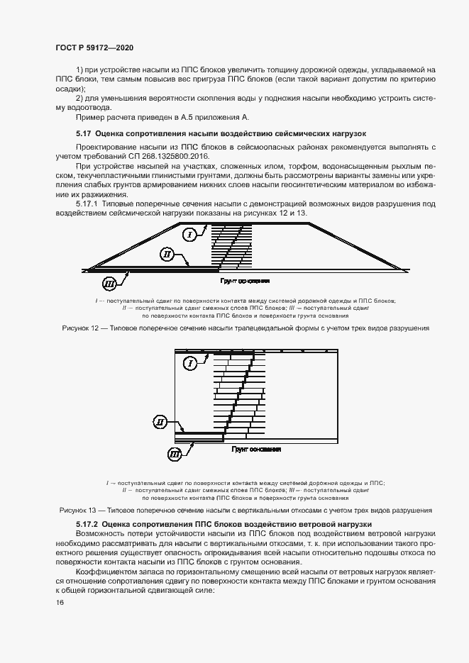 Страница 19 ГОСТ Р 59172-2020