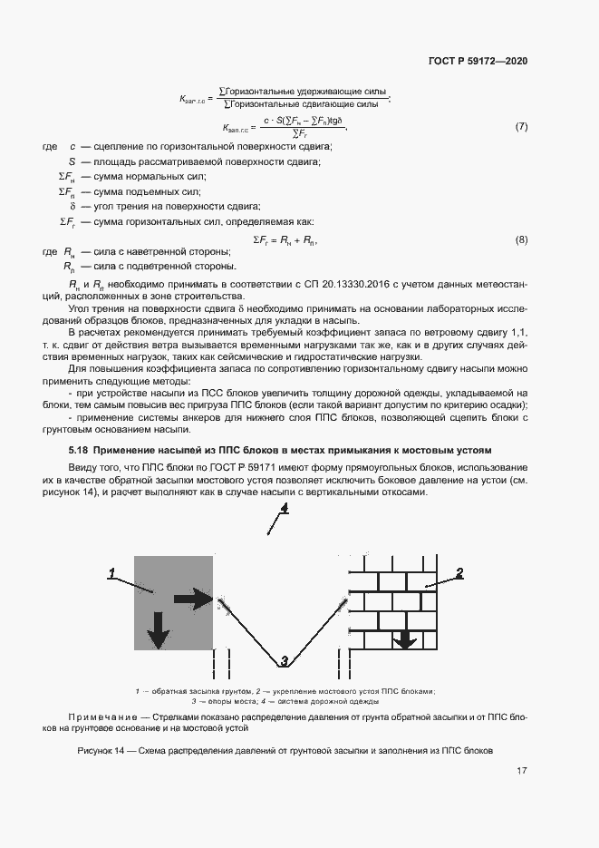 Страница 20 ГОСТ Р 59172-2020