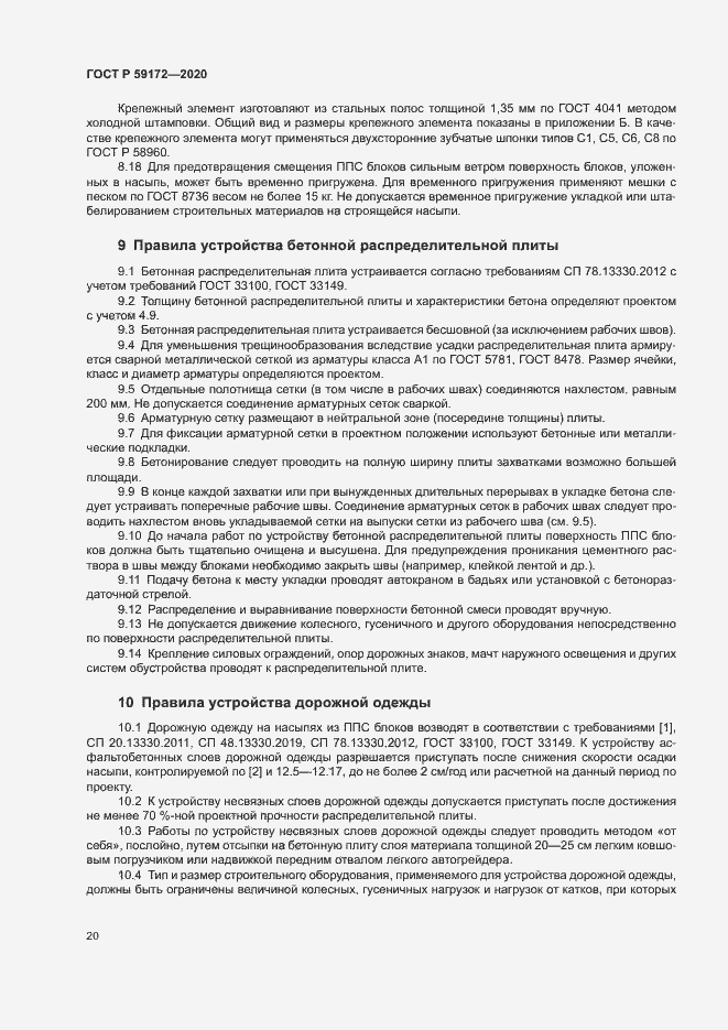 Страница 23 ГОСТ Р 59172-2020