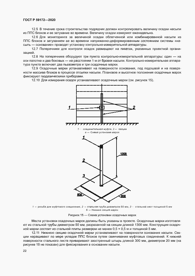 Страница 25 ГОСТ Р 59172-2020