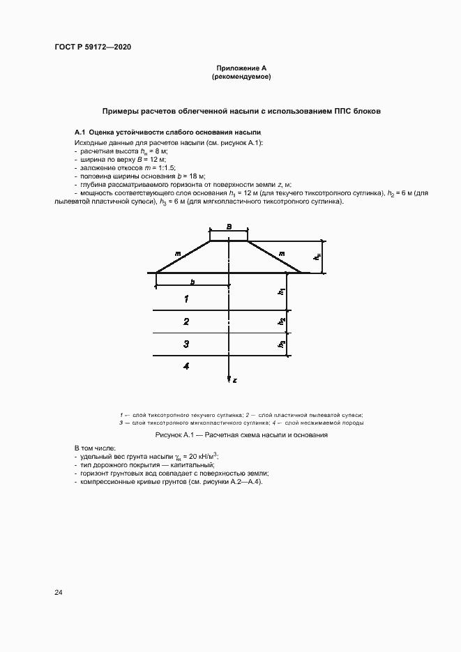 Страница 27 ГОСТ Р 59172-2020