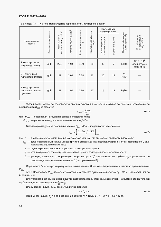 Страница 29 ГОСТ Р 59172-2020