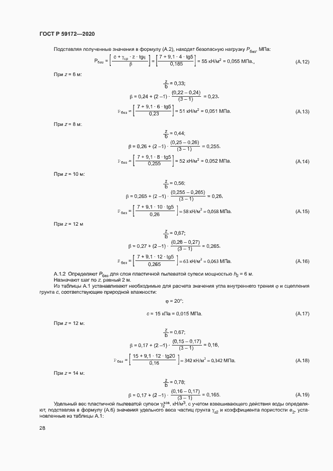 Страница 31 ГОСТ Р 59172-2020