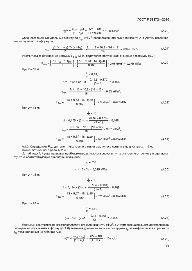 Страница 32 ГОСТ Р 59172-2020