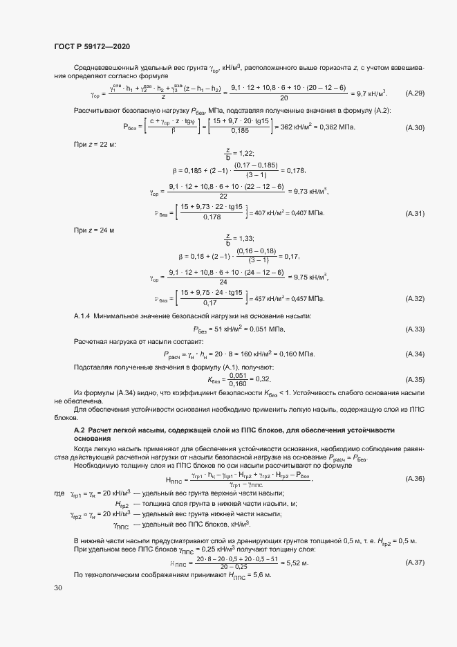 Страница 33 ГОСТ Р 59172-2020