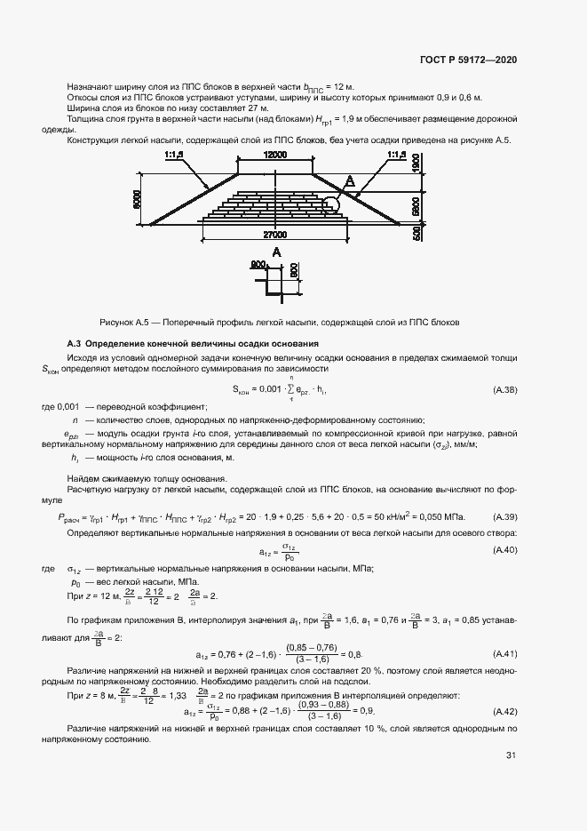 Страница 34 ГОСТ Р 59172-2020