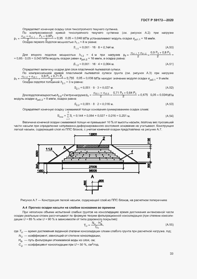 Страница 36 ГОСТ Р 59172-2020