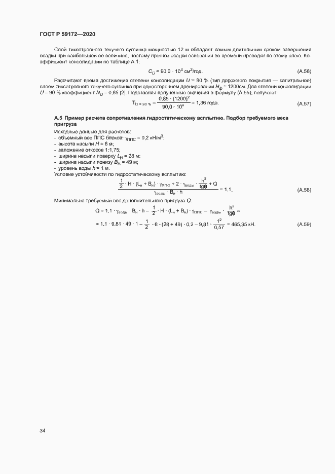 Страница 37 ГОСТ Р 59172-2020